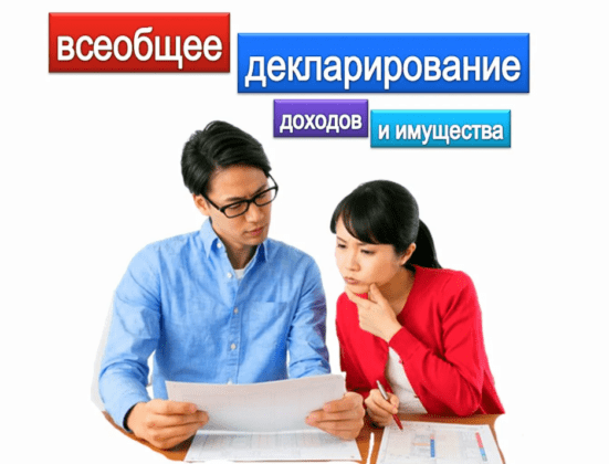 Всеобщее декларирование казахстан. Всеобщее декларирование казахстан