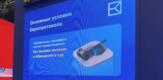 Европротокол