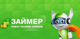 Займер