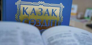 казахский язык