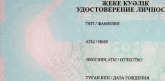 удостоверение