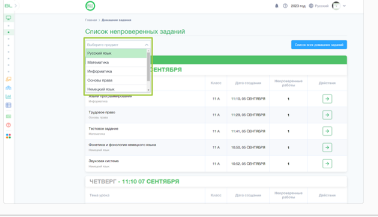выбор по предмету домашнее